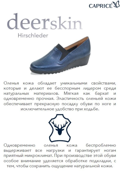 Мокасины женские из оленьей кожи Caprice (Германия), 24206-20-003